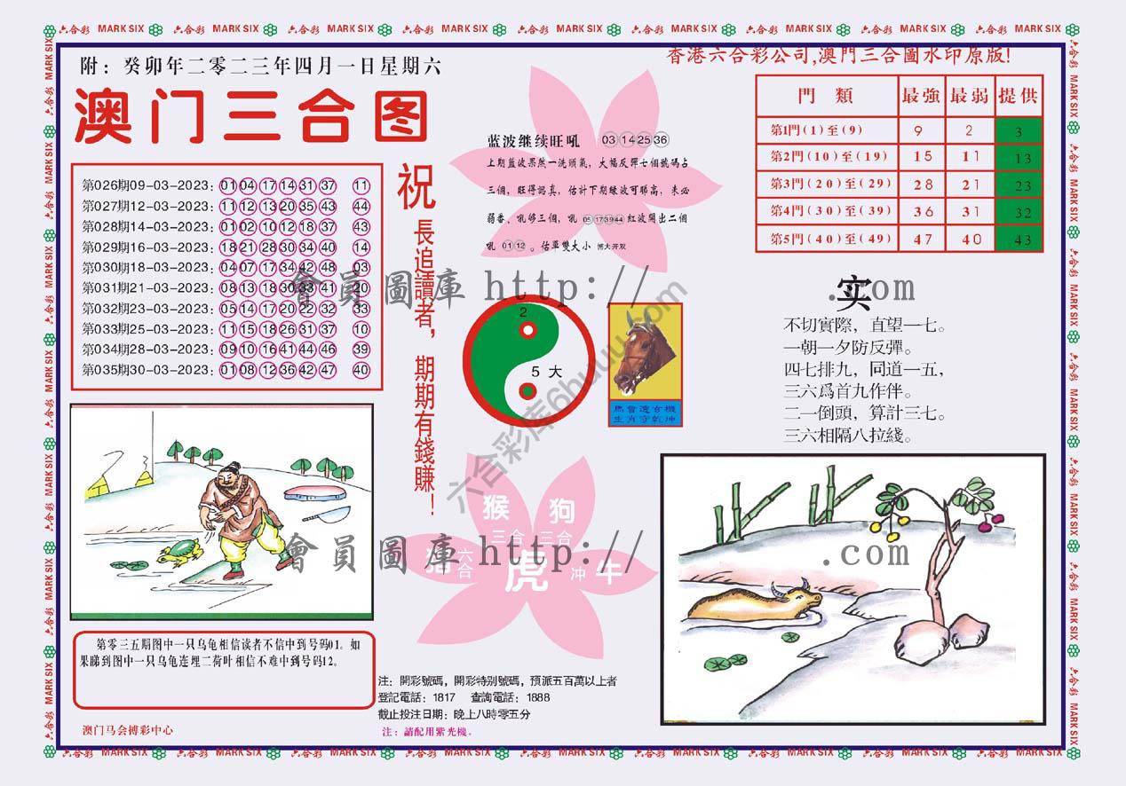 澳门三合图