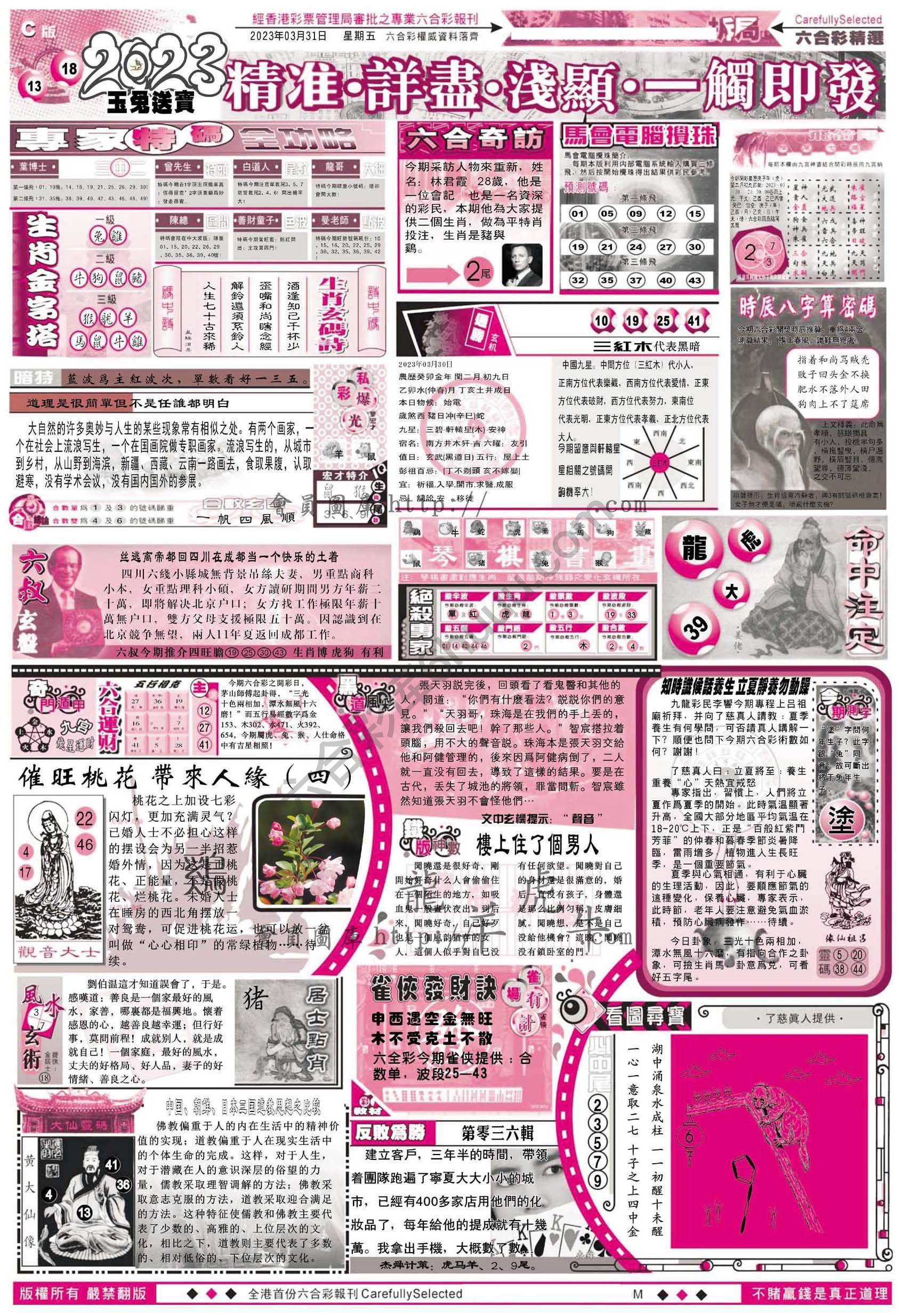 六合精选