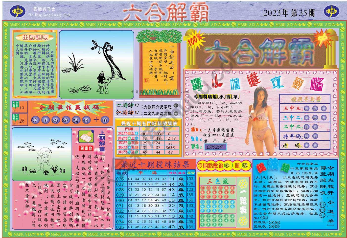 六合解霸