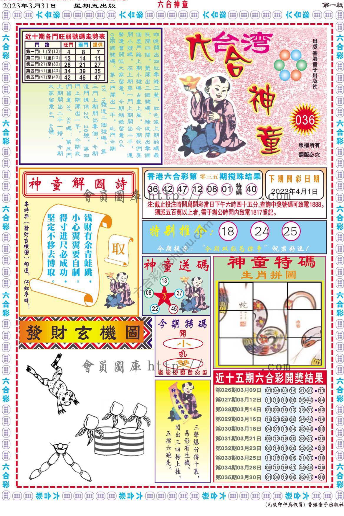 六合神童