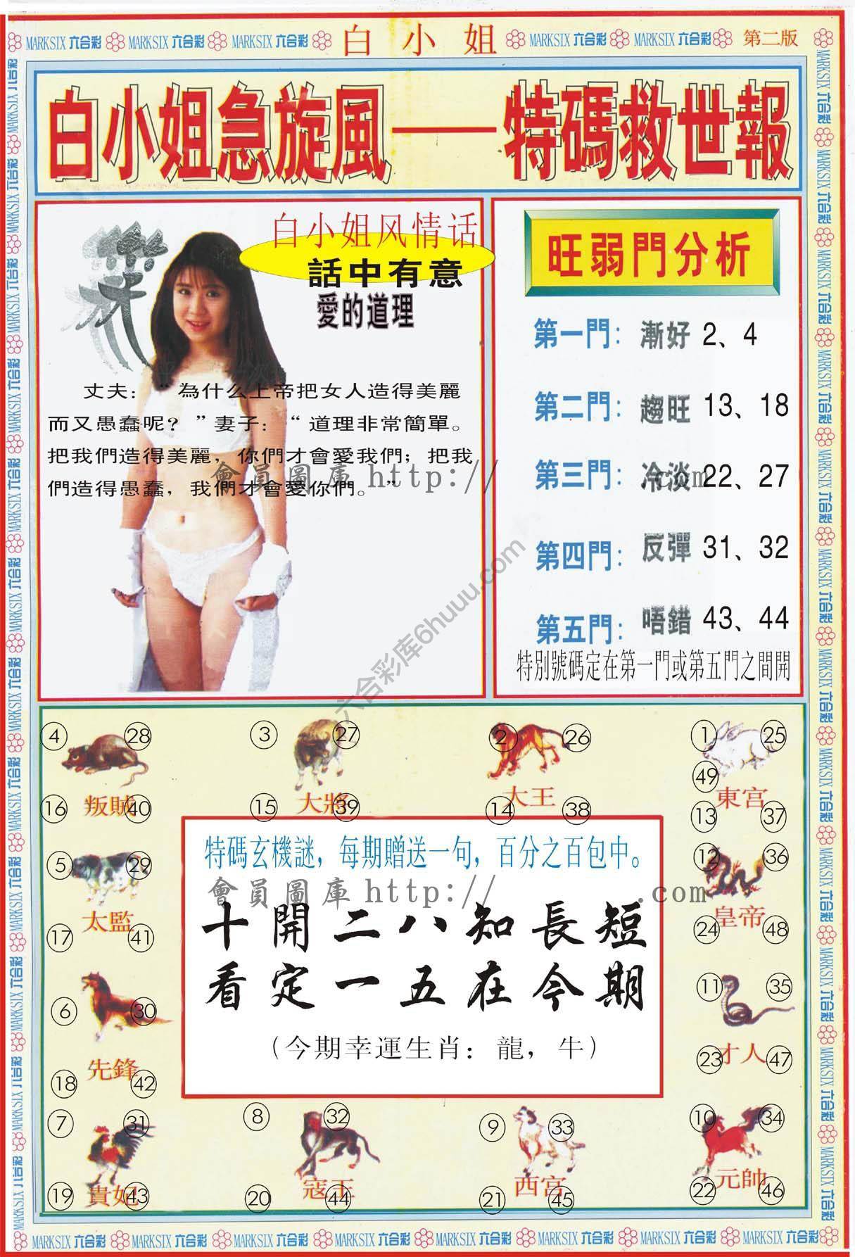 白小姐急旋风特码救世报