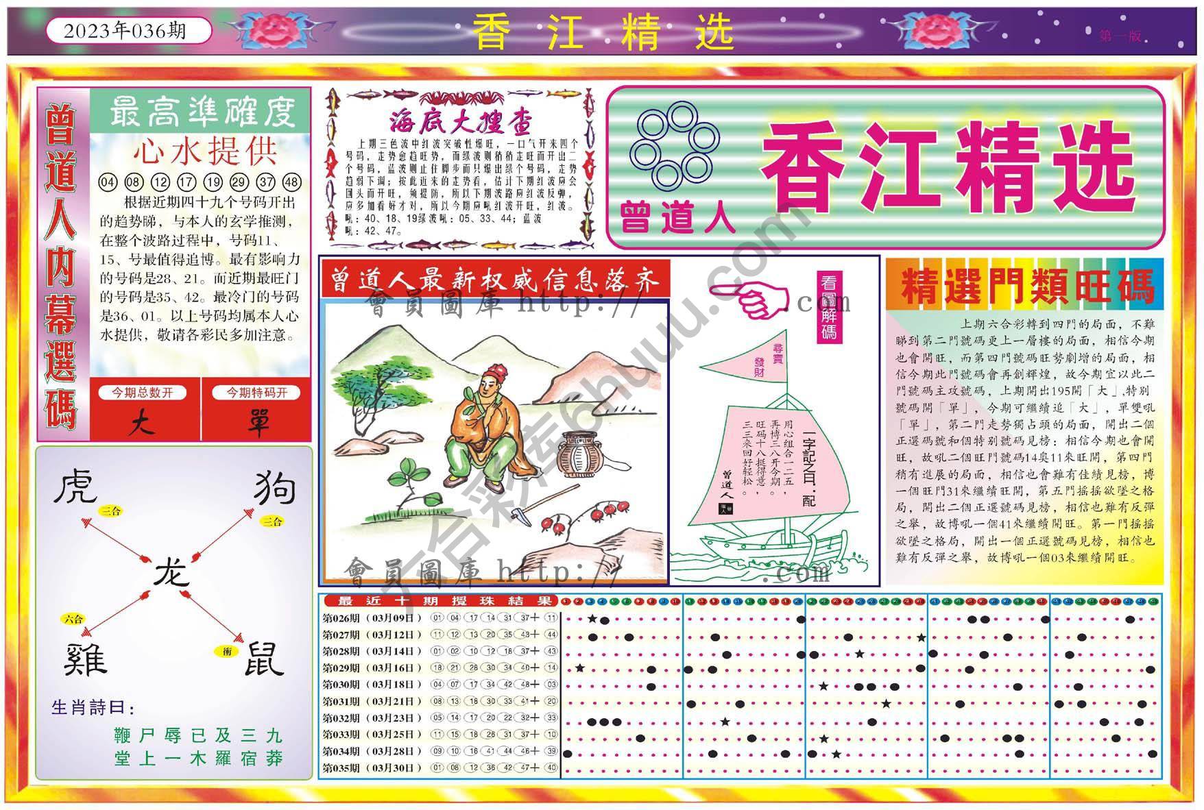 香江精选