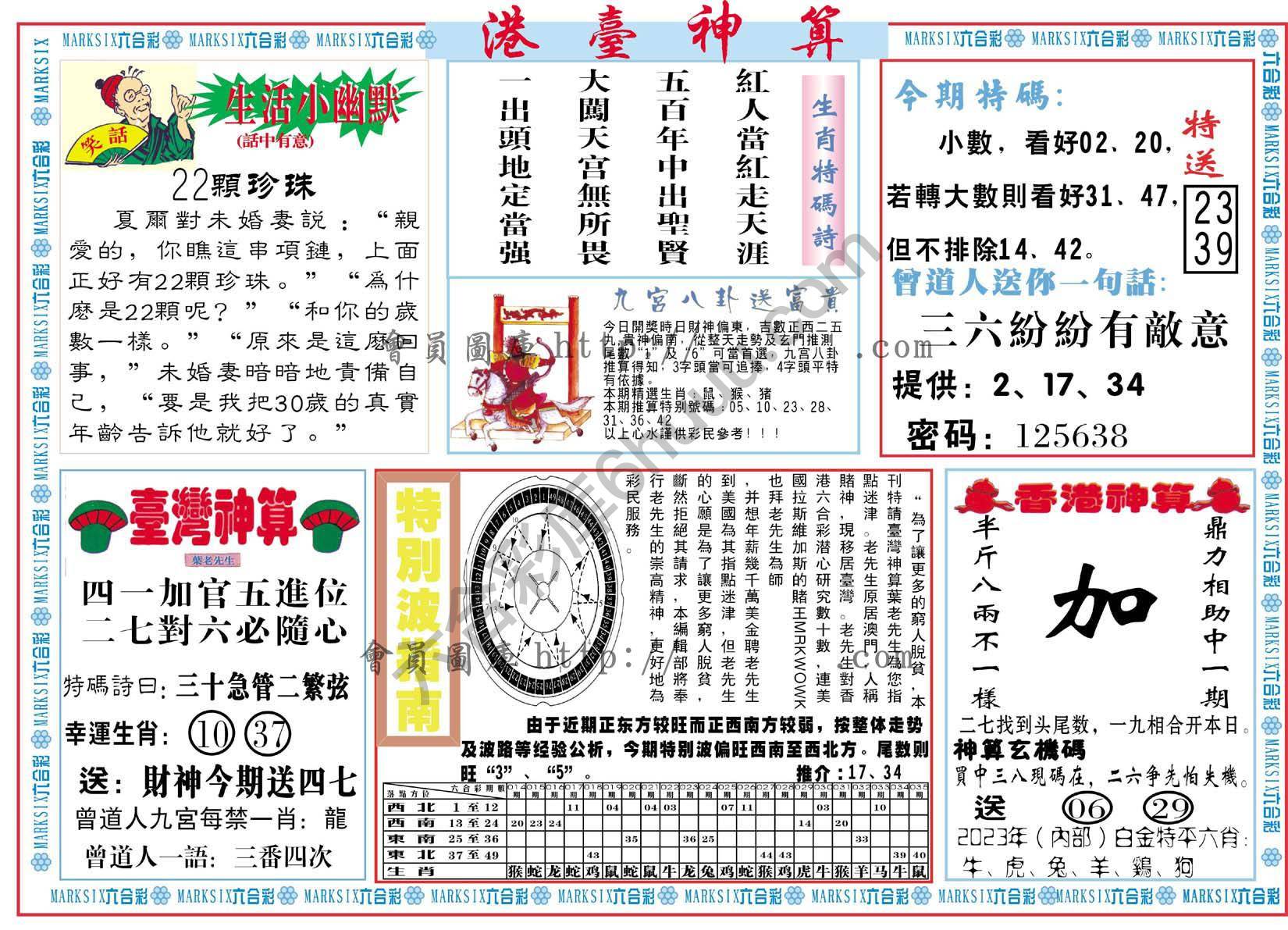 港台神算