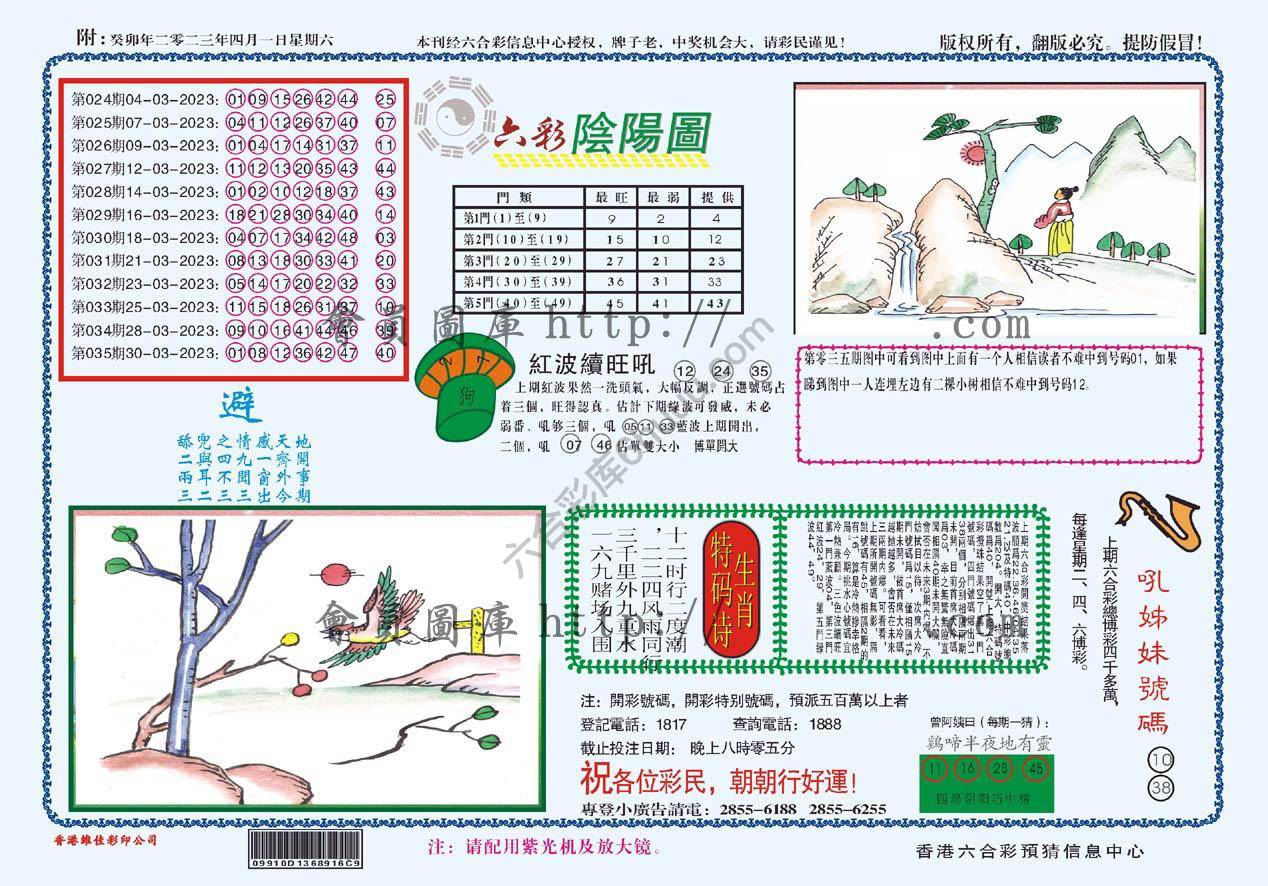 六彩阴阳图