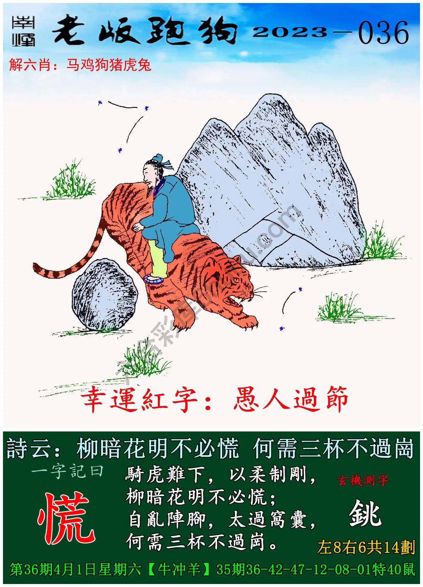 老版跑狗图