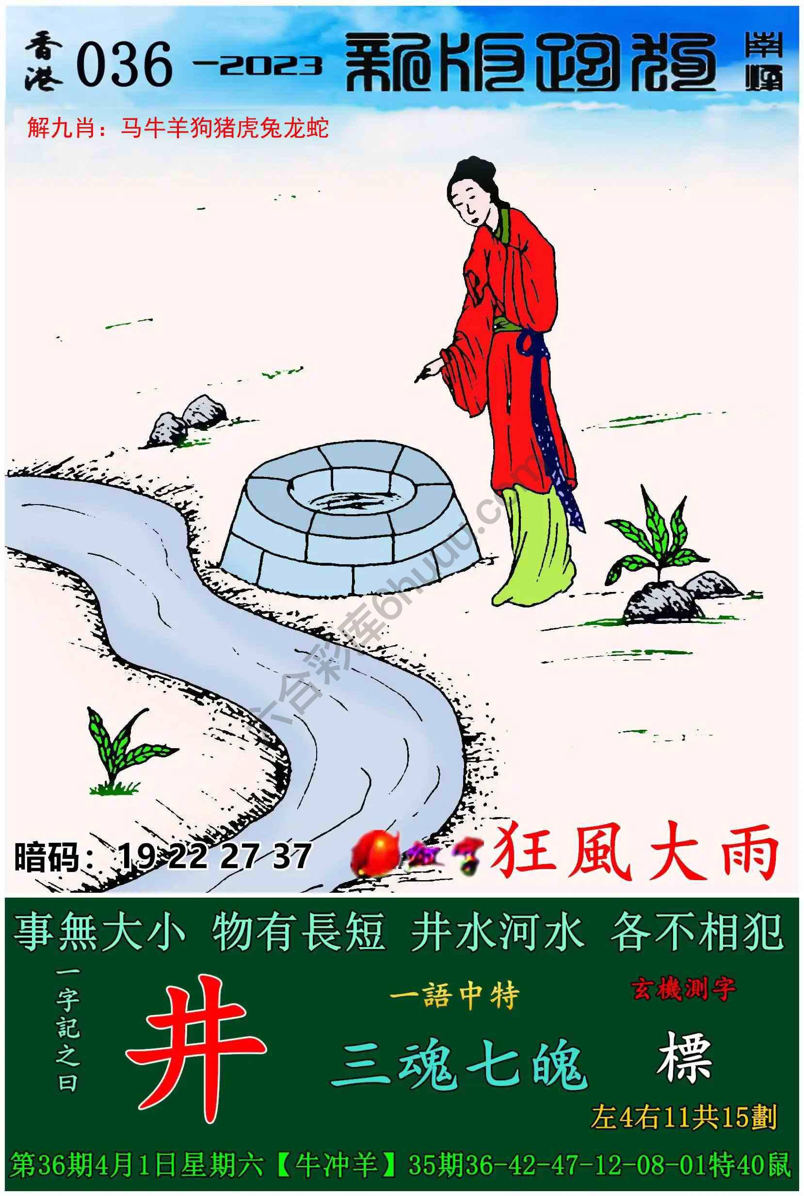 跑狗图（新版）