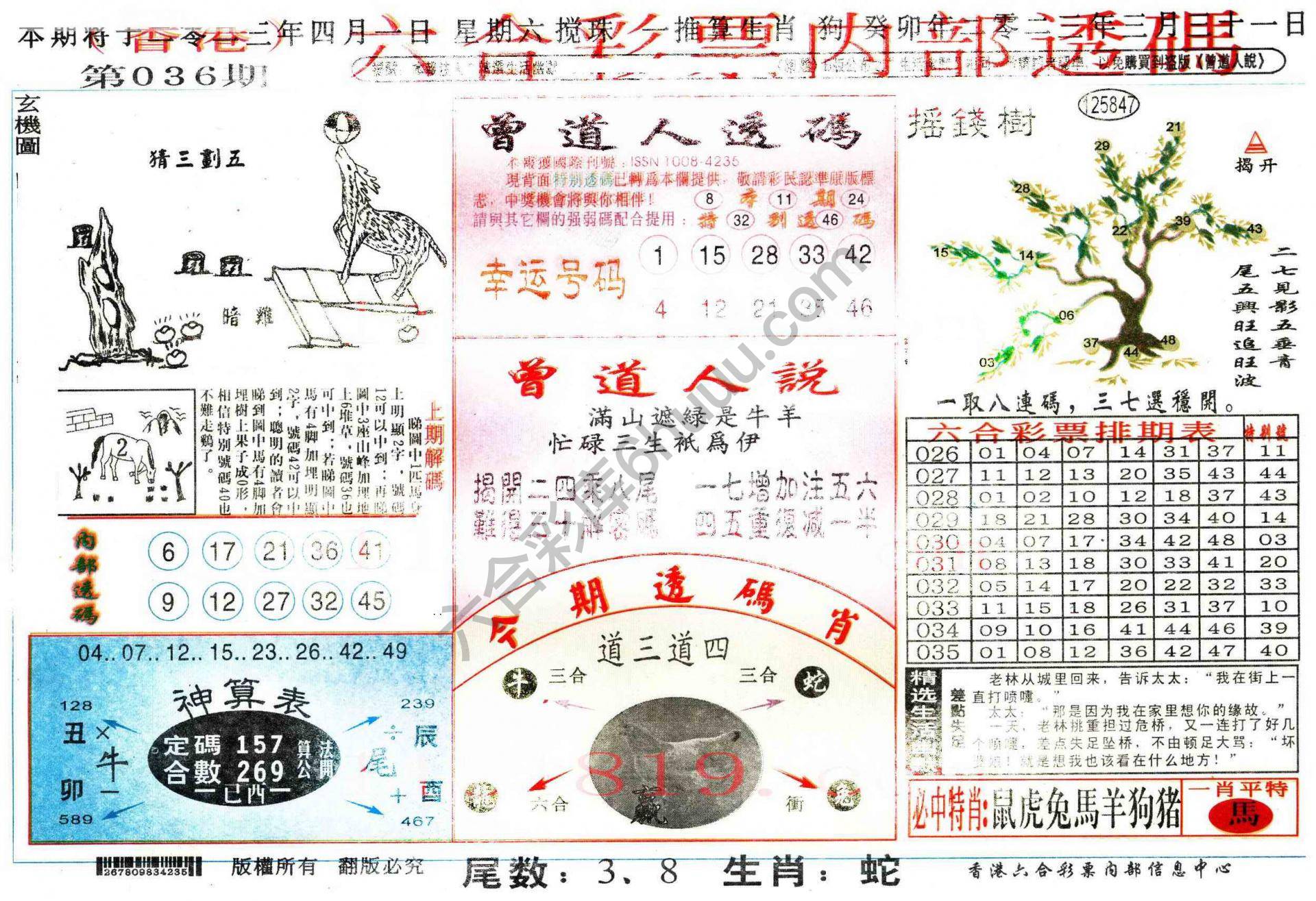 六合内部透码香港版