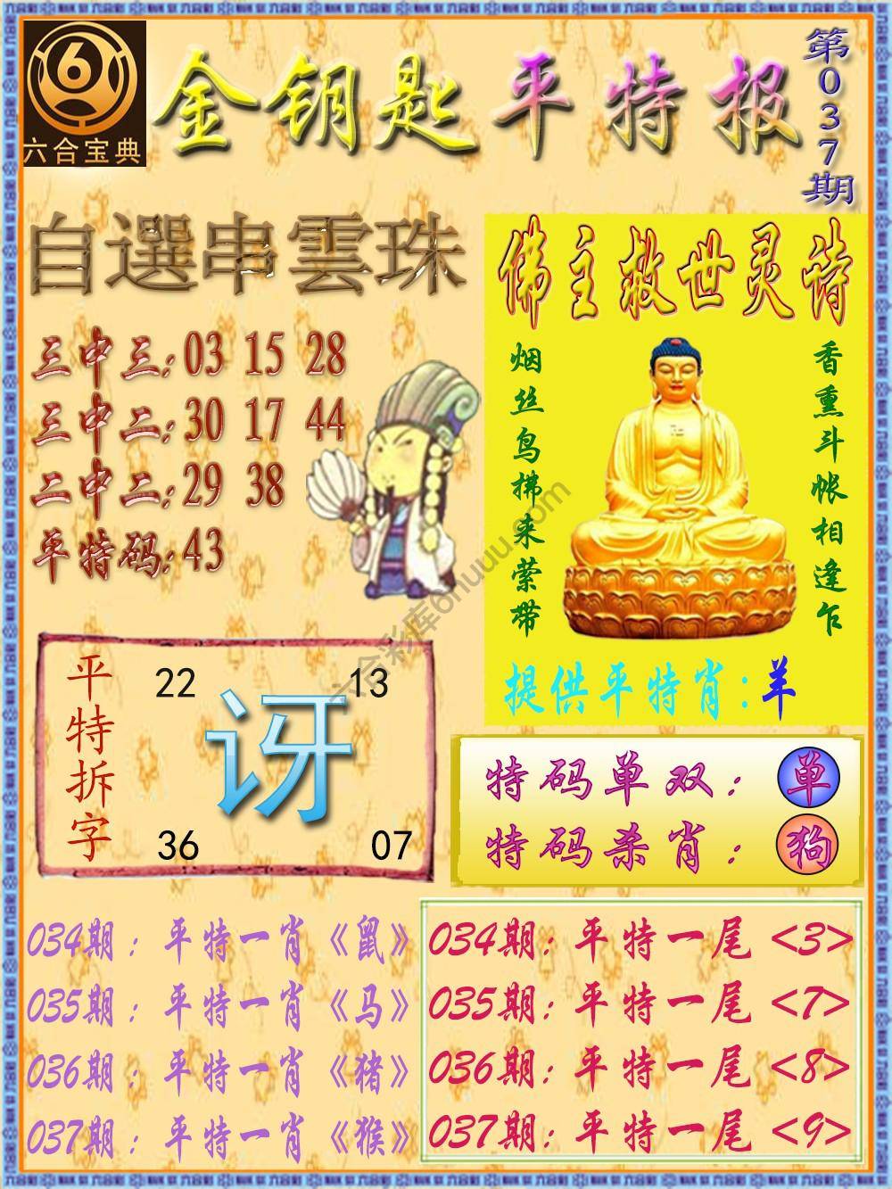 金钥匙平特报