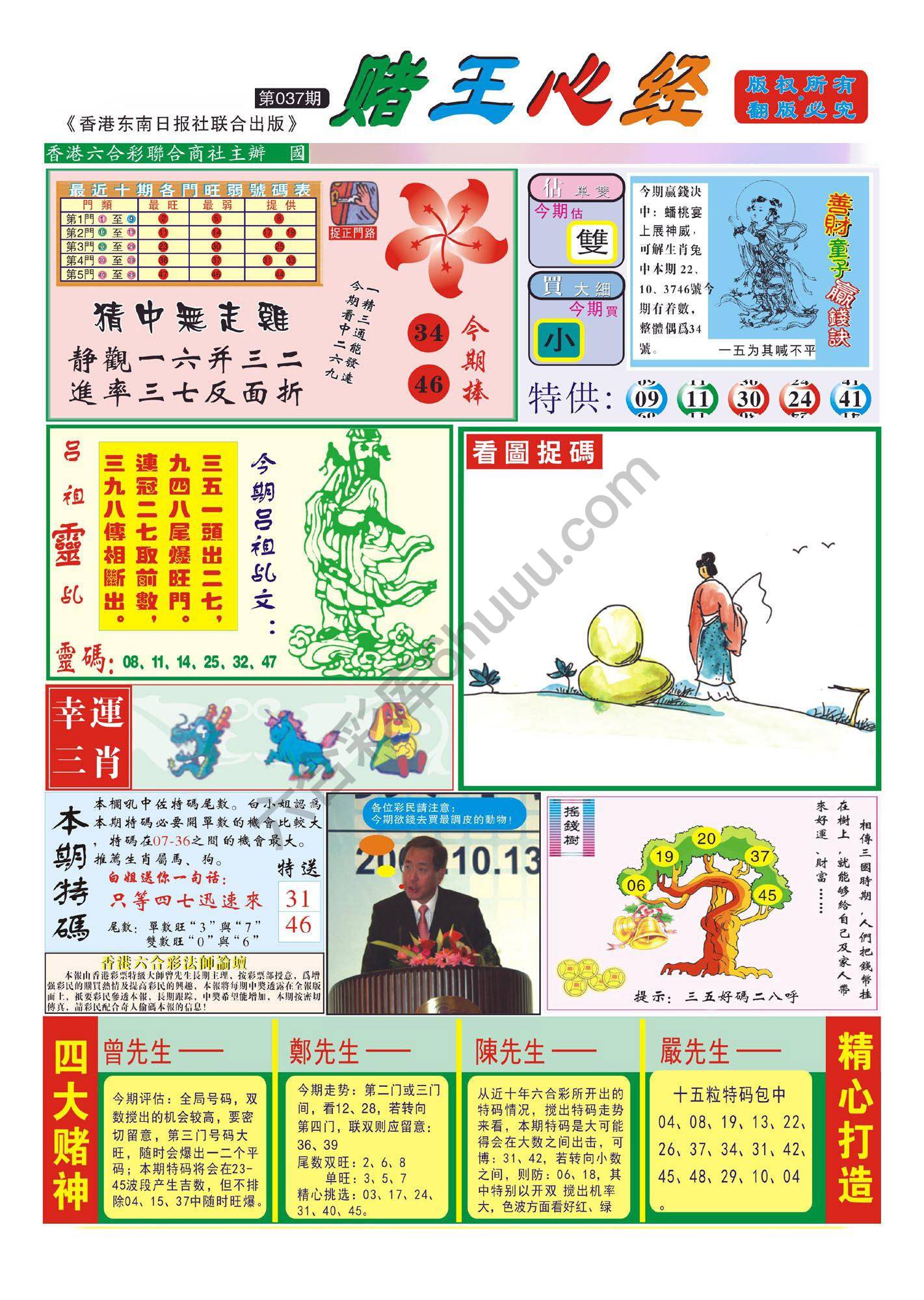 赌王心经