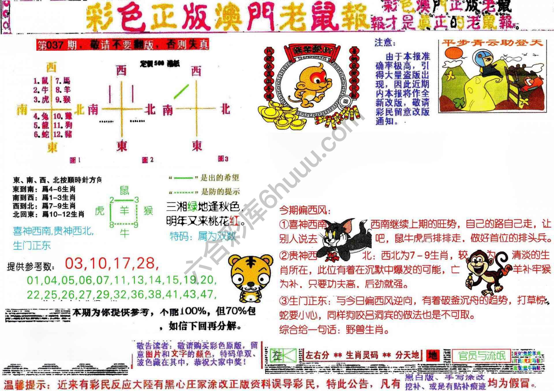 澳门老鼠报
