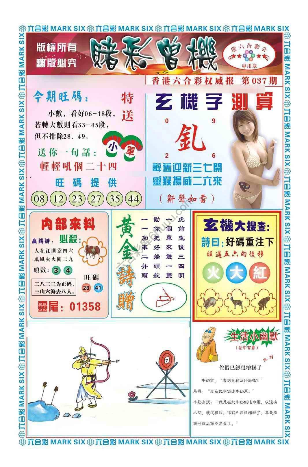赌彩曾机