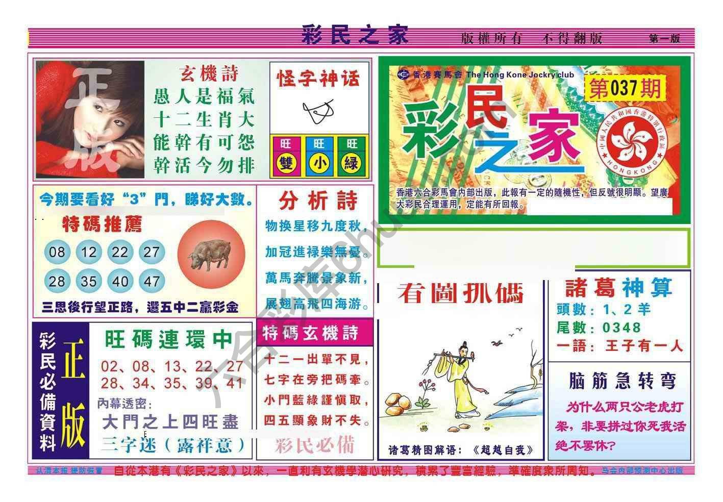 彩民之家