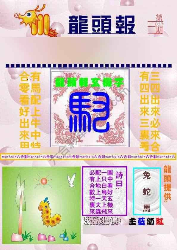 龙头报