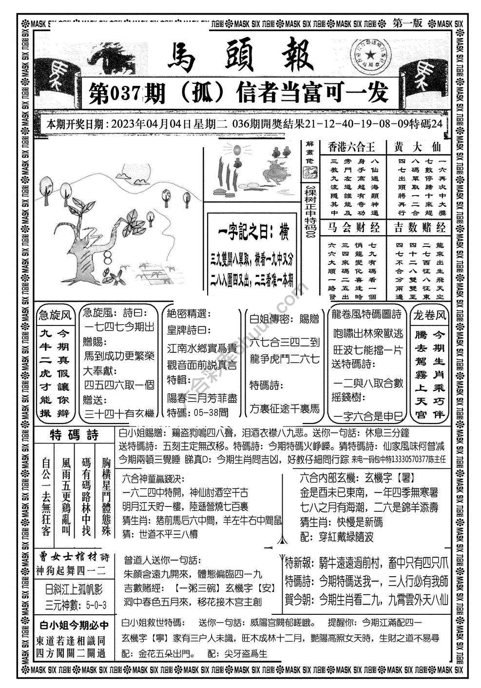 马头报