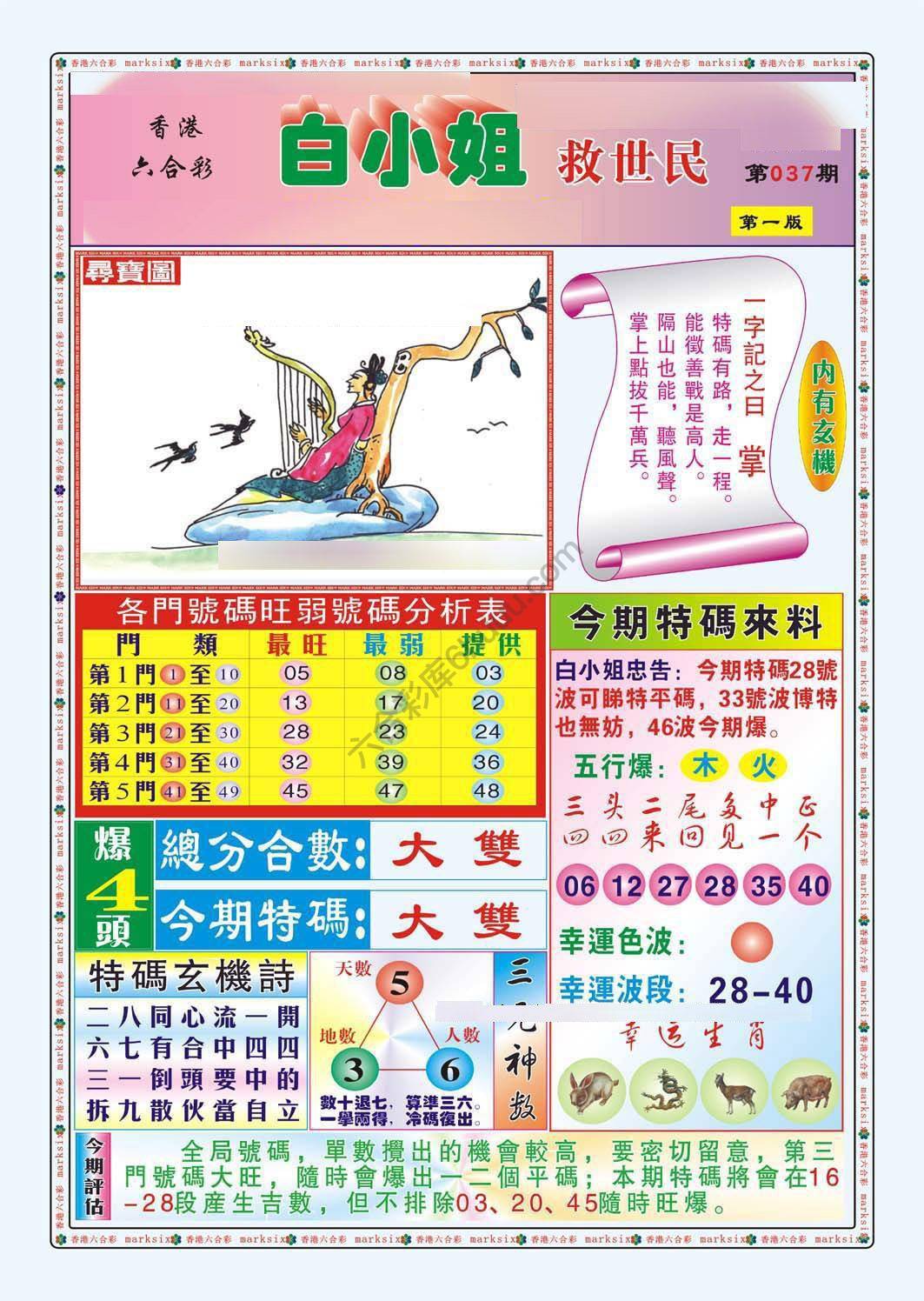 白小姐救世民