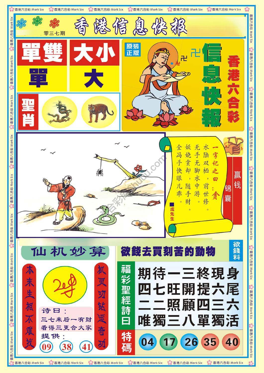 香港信息快报