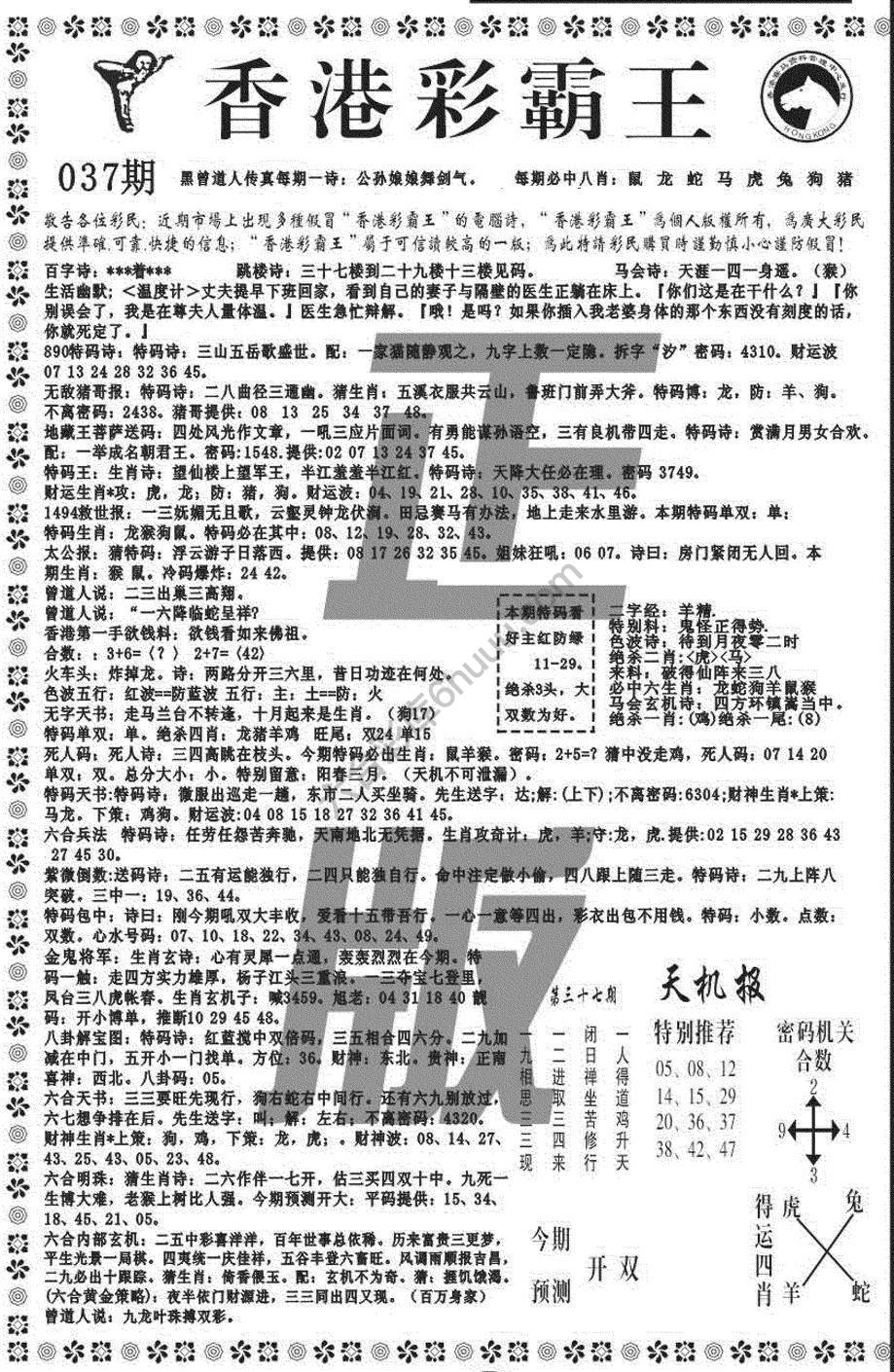 新香港彩霸王