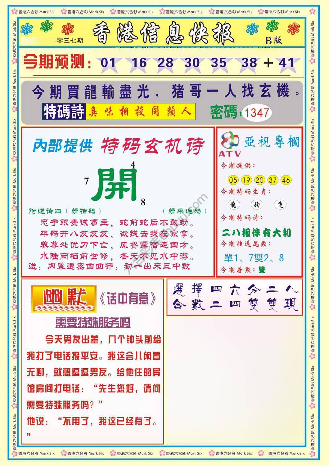 香港信息快报