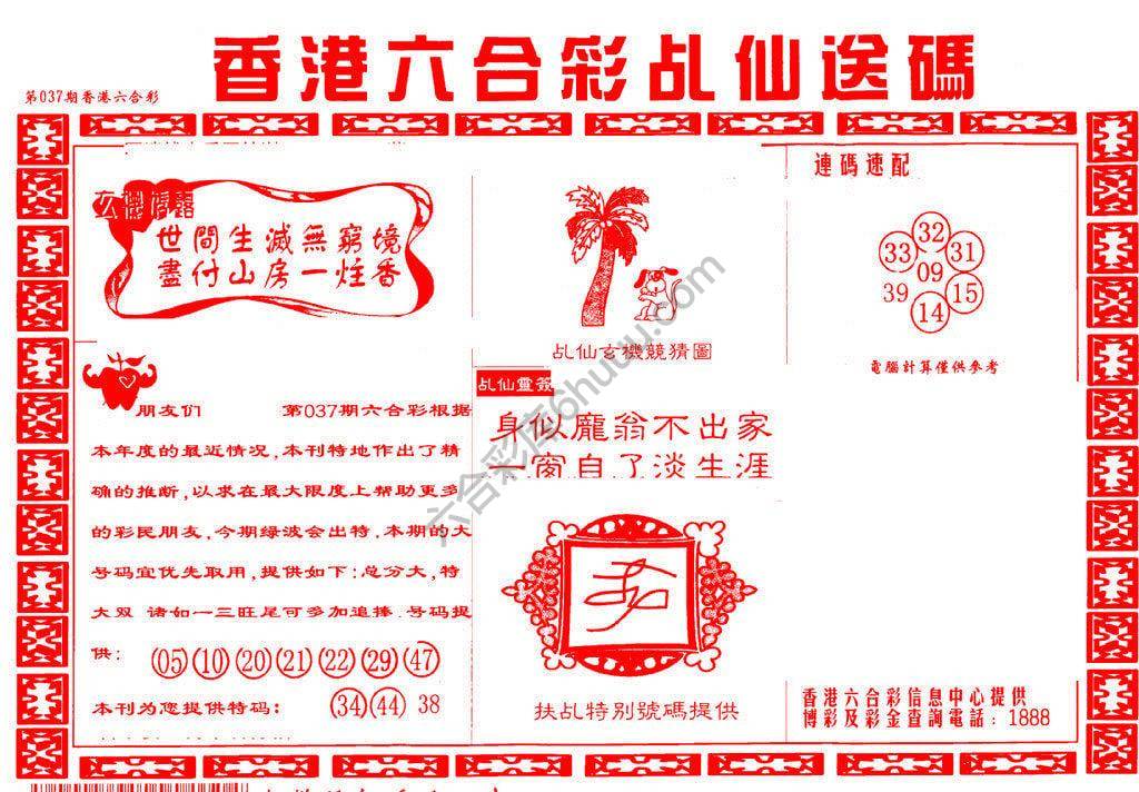 乩仙送码