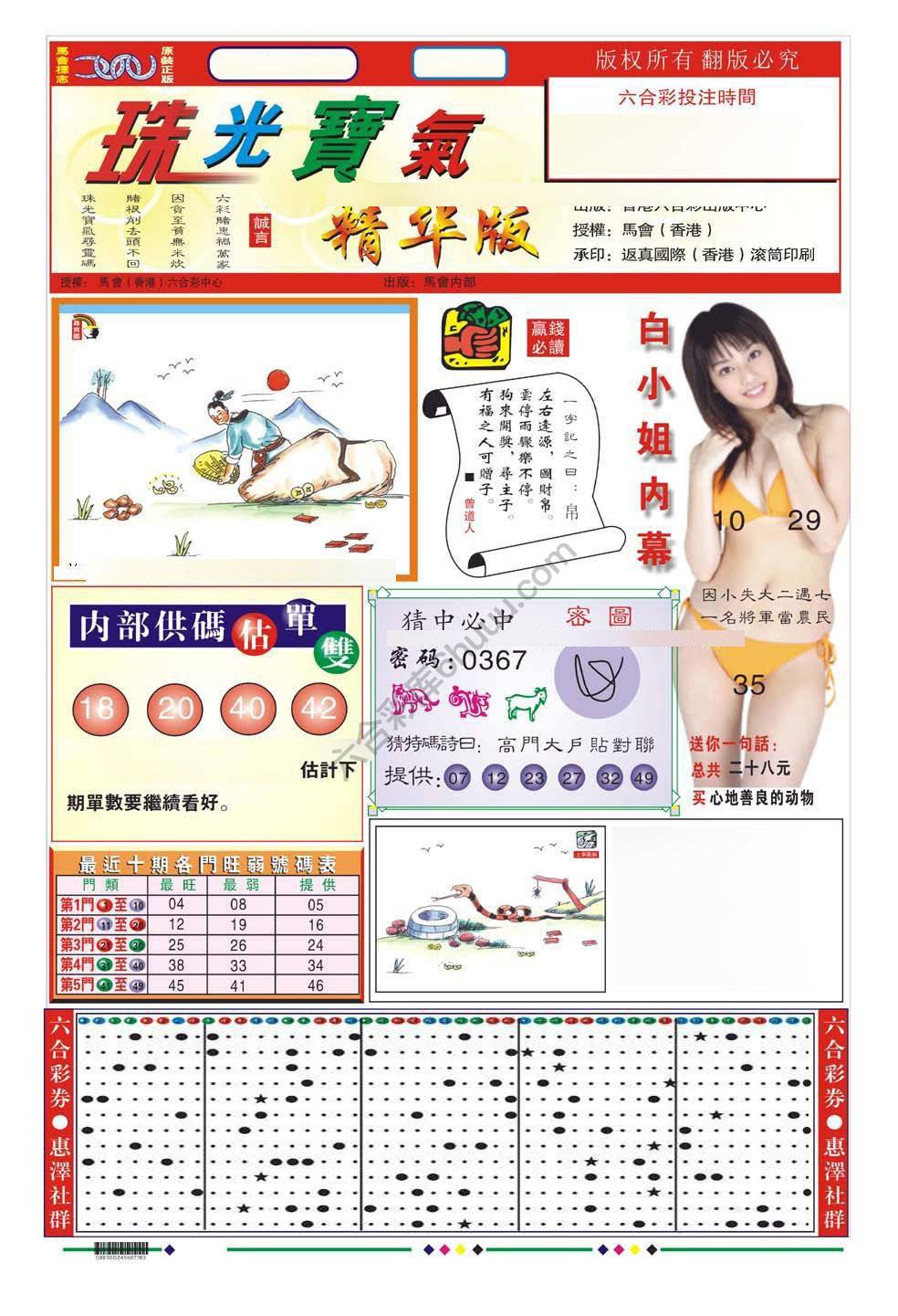 珠光宝气精华版