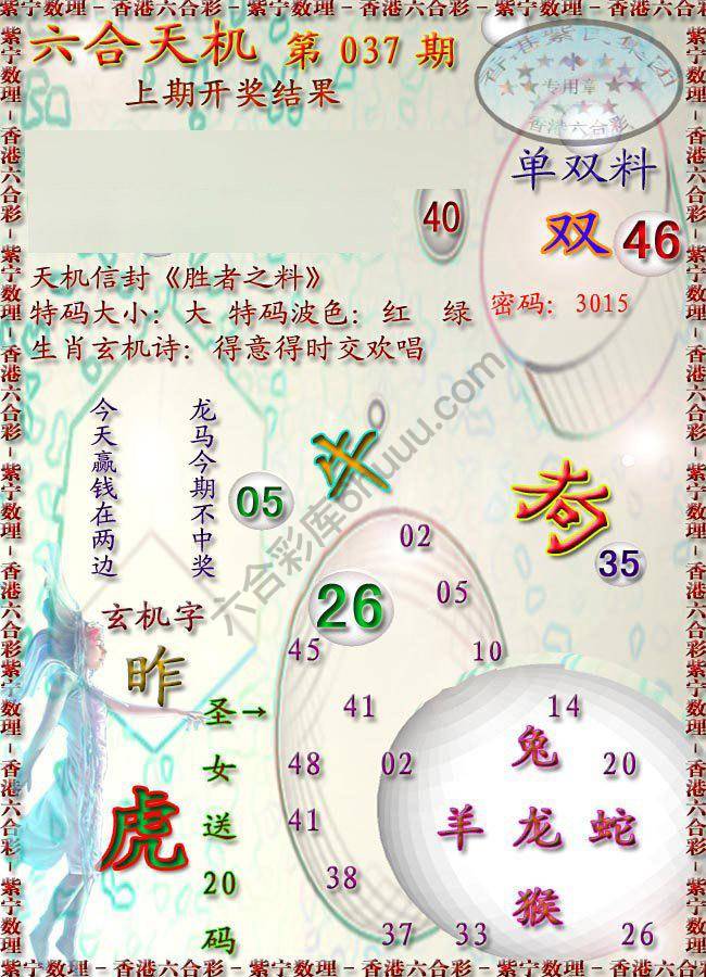 六合天机