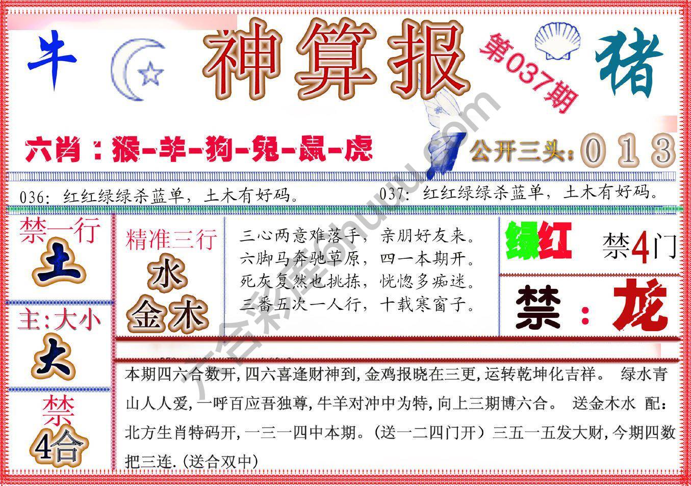 神算报新版