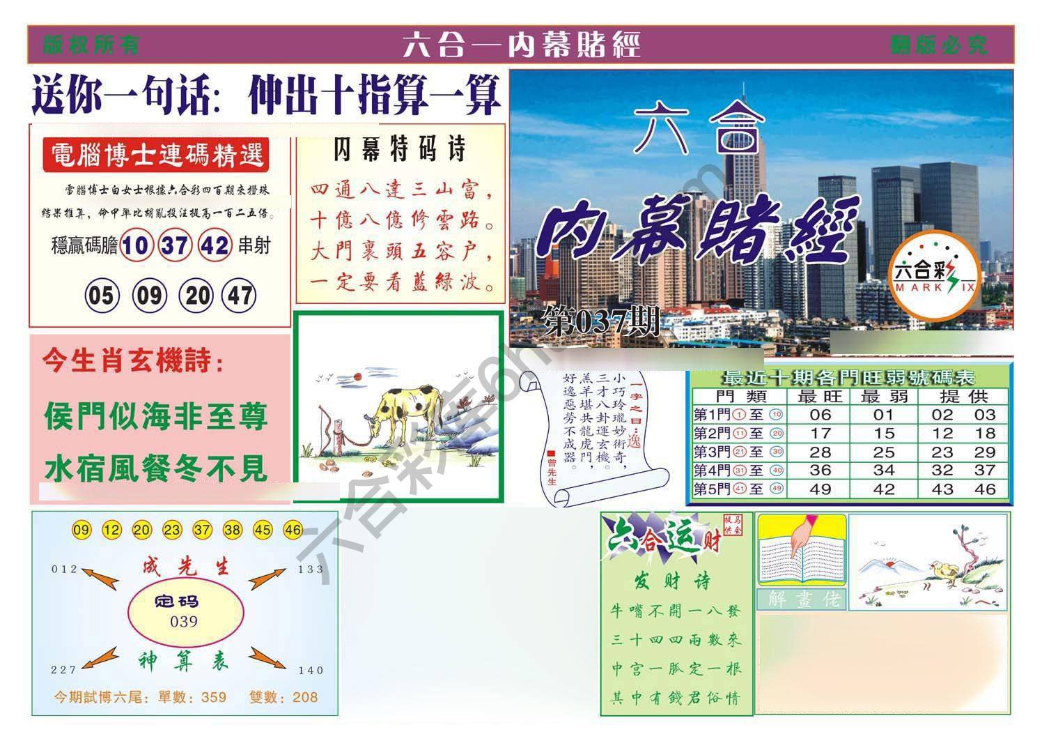 内幕赌经