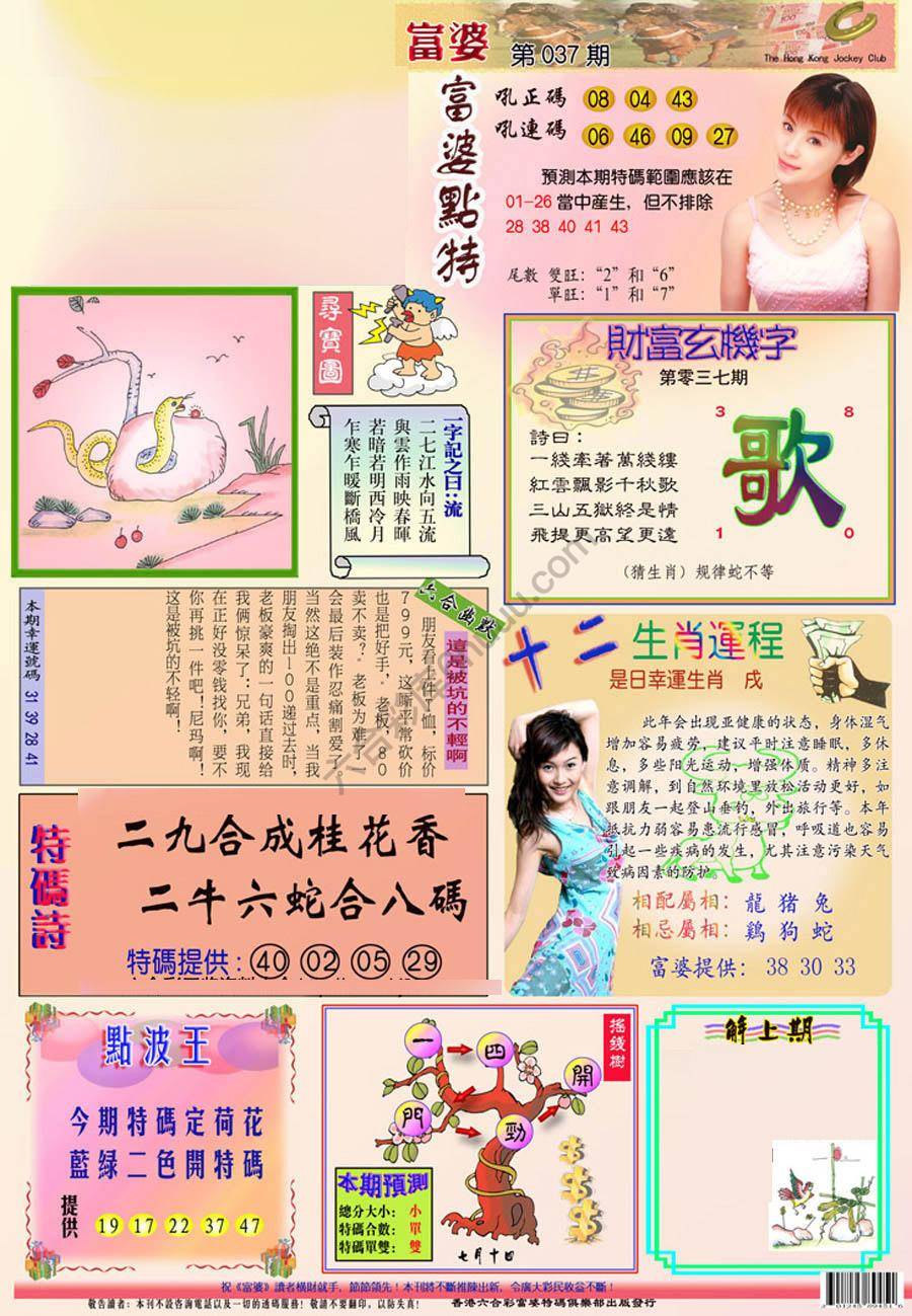 富婆翡翠秘籍图
