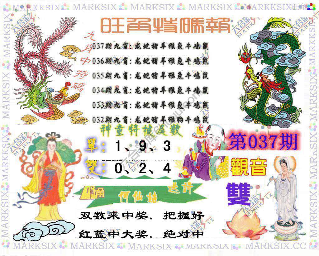 旺角特码报
