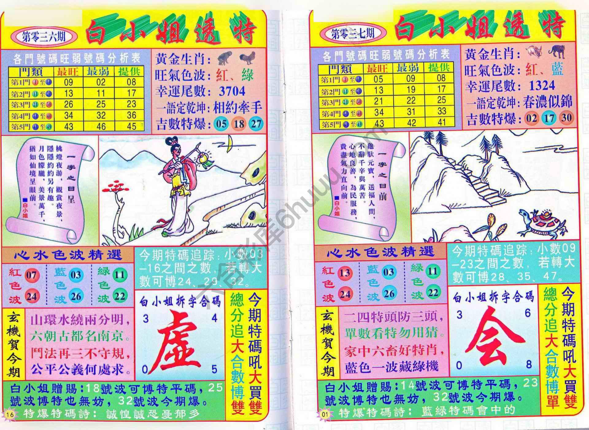 白小姐透特