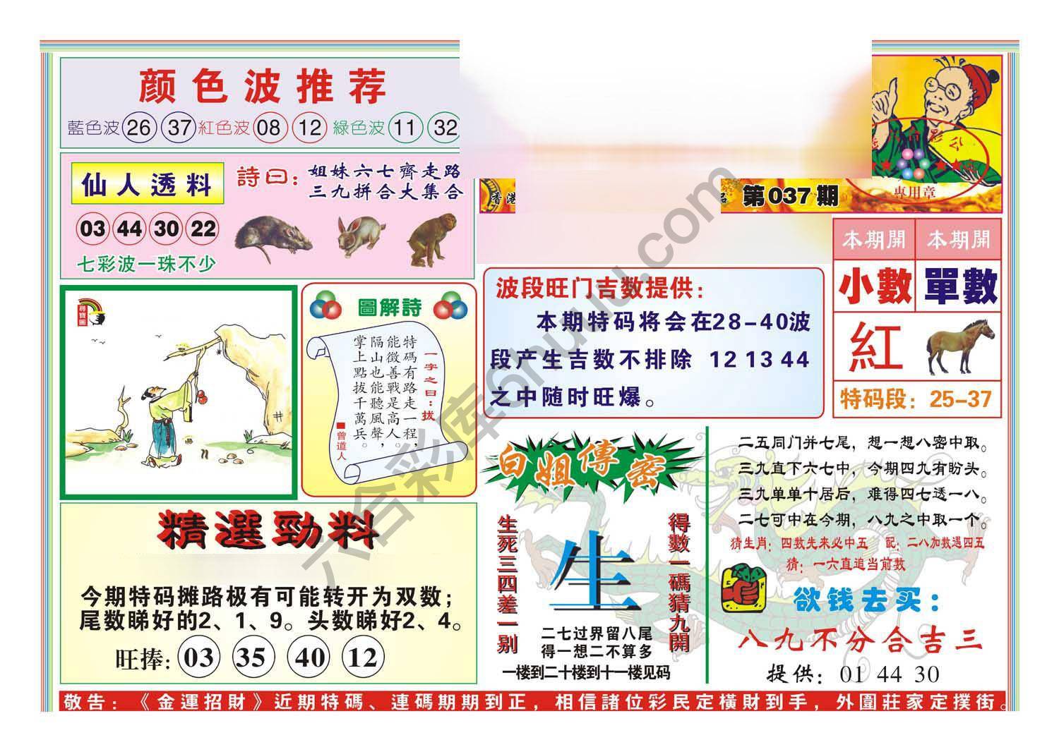 金运招财