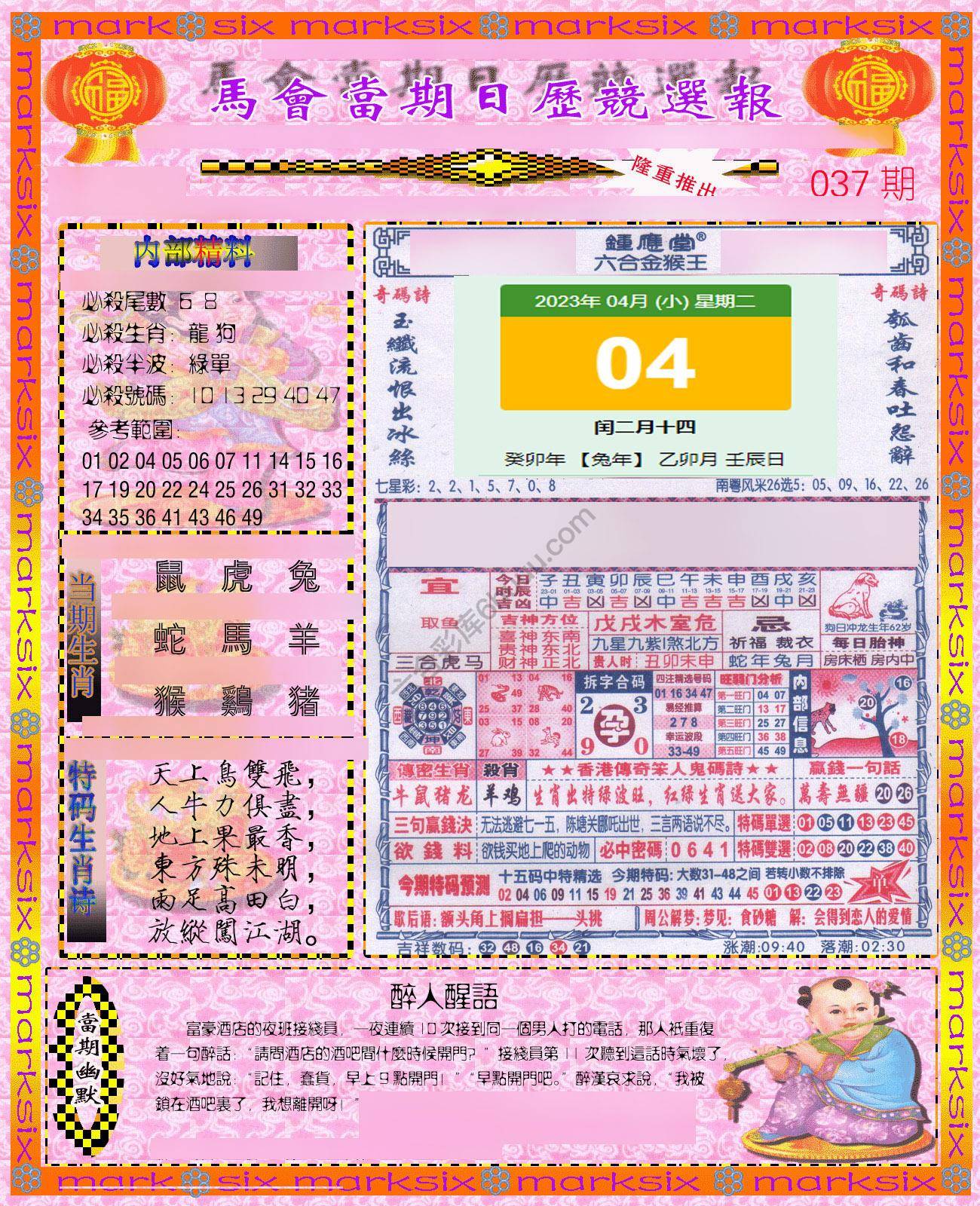 日历精选报