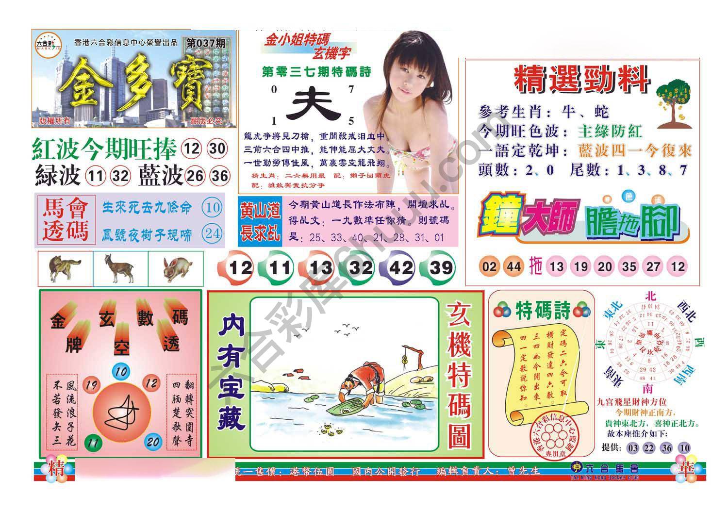 金多宝