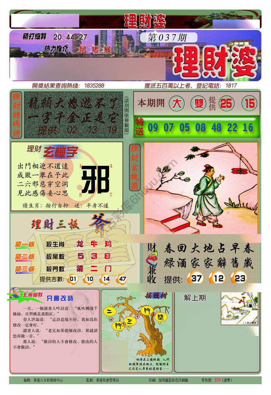 理财婆