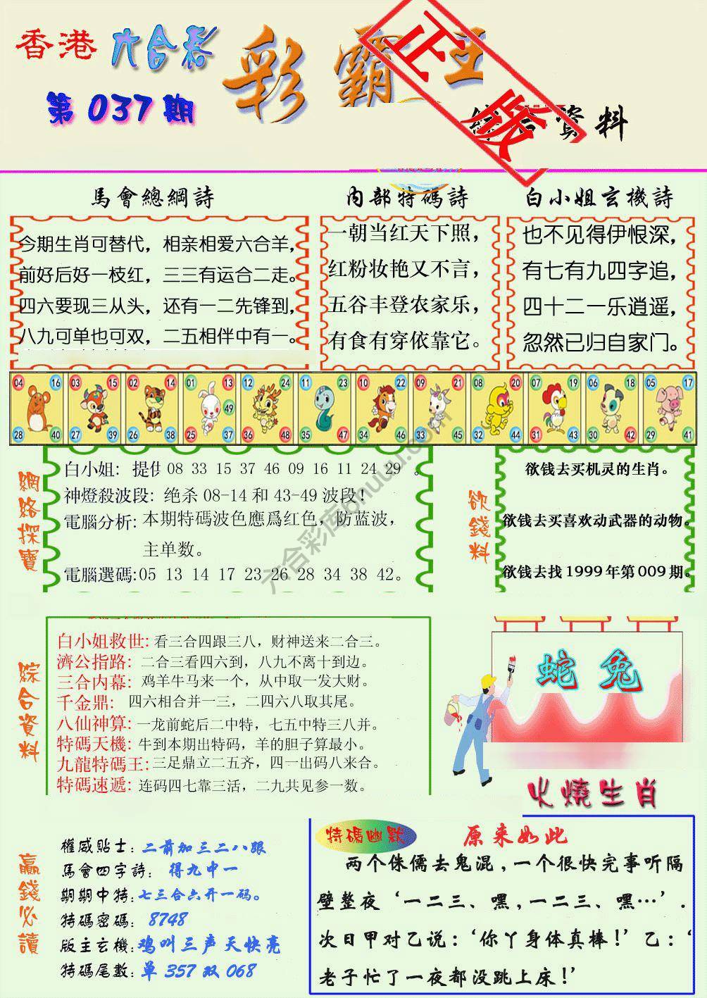 彩霸王