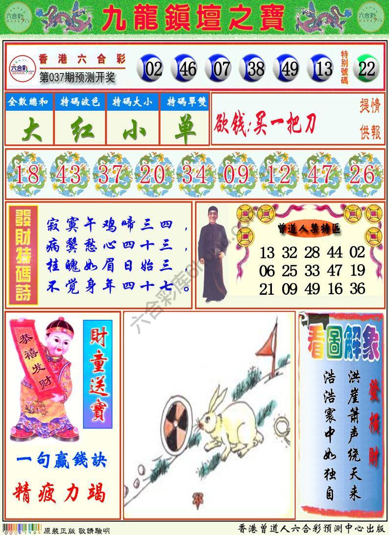 九龙挂牌解特码