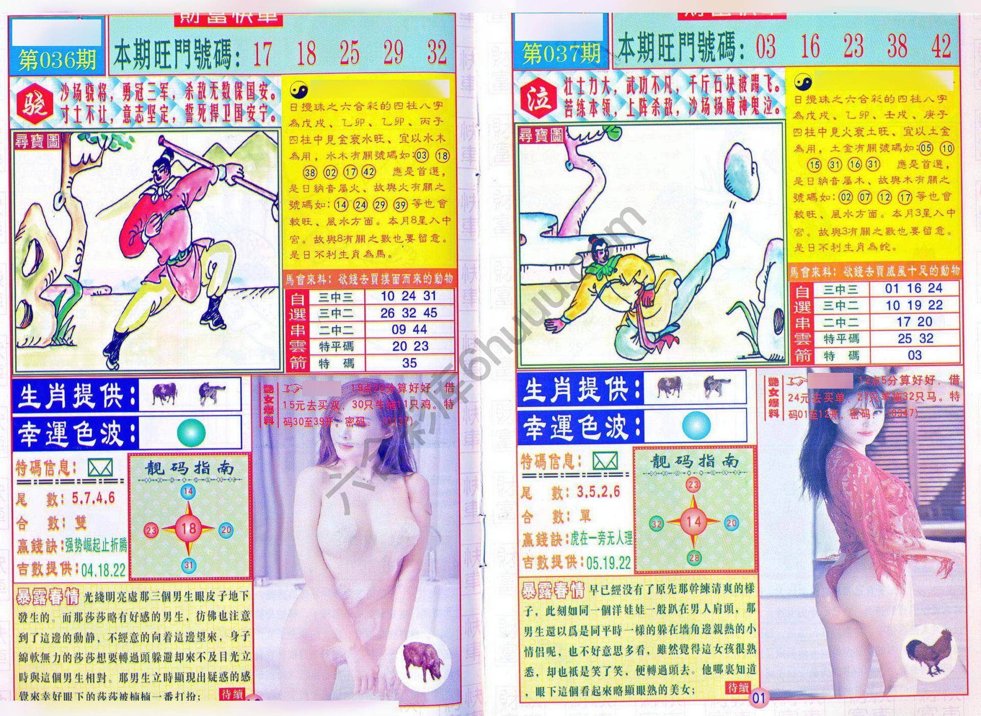 财富快车