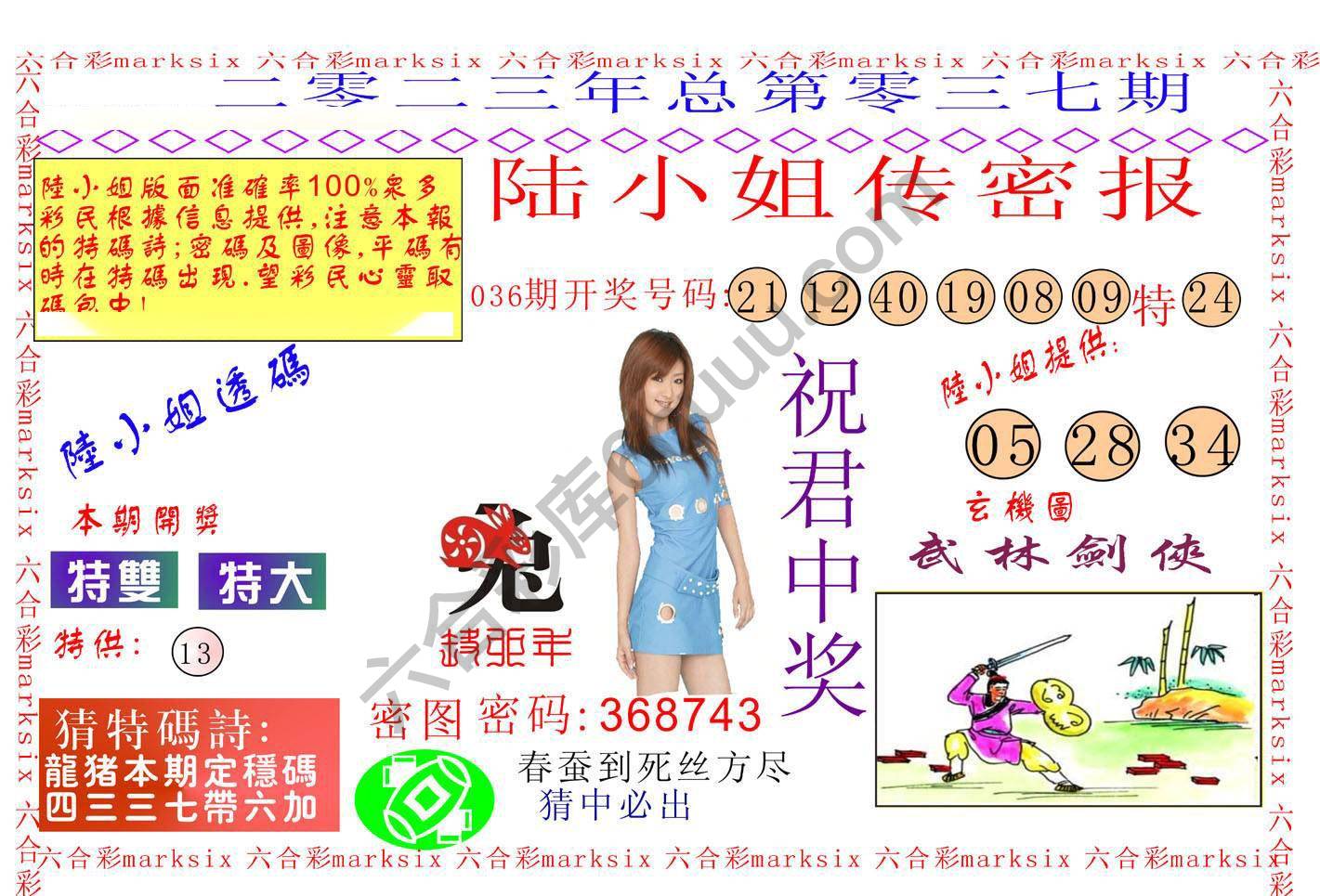 陆小姐传密