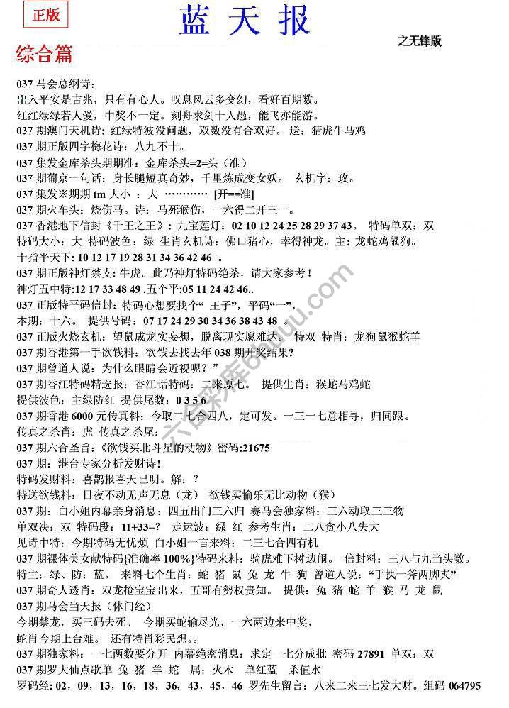 蓝天报无锋版