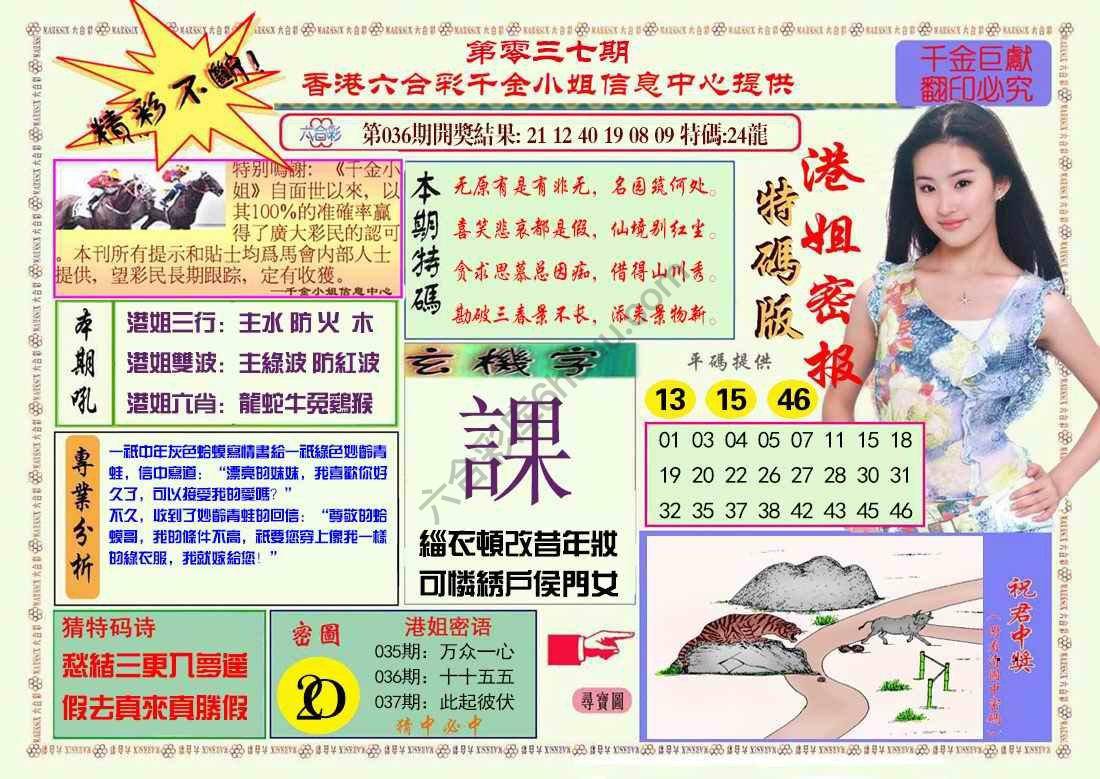 港姐密报