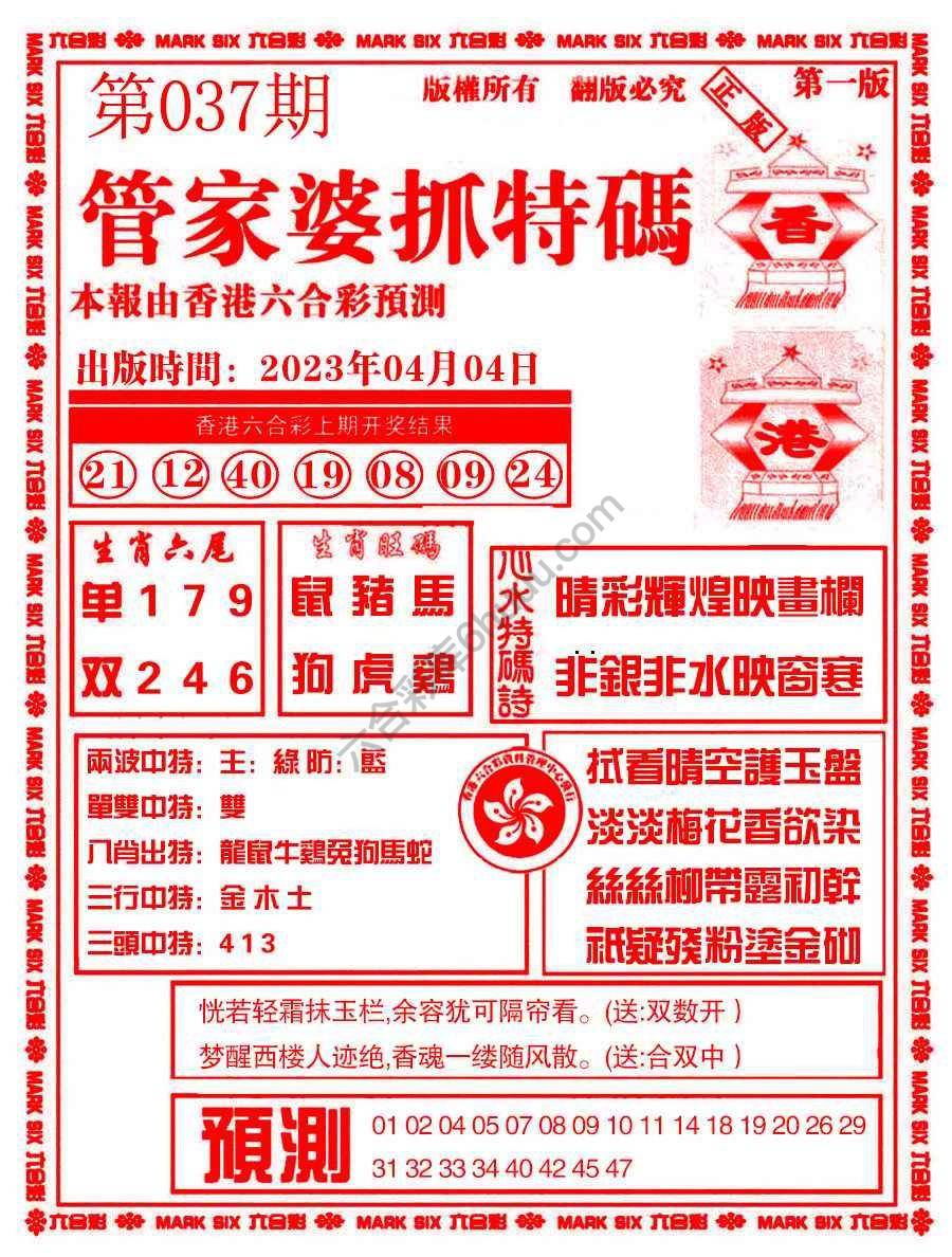 管家婆抓特码
