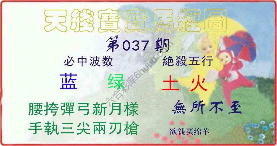 天线宝宝马经图