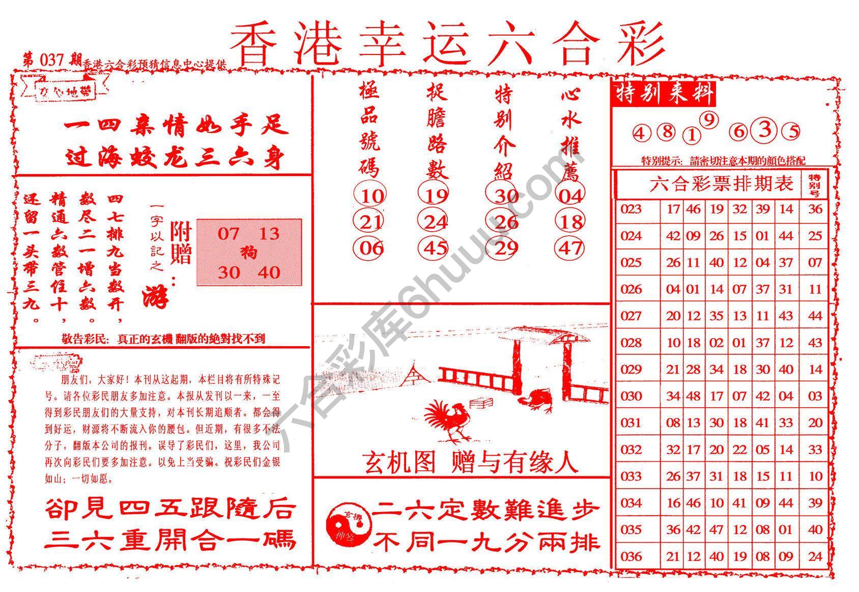 香港幸运六合彩