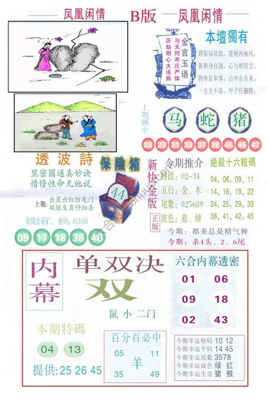 凤凰闲情