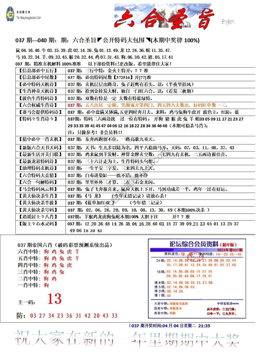 六合圣旨