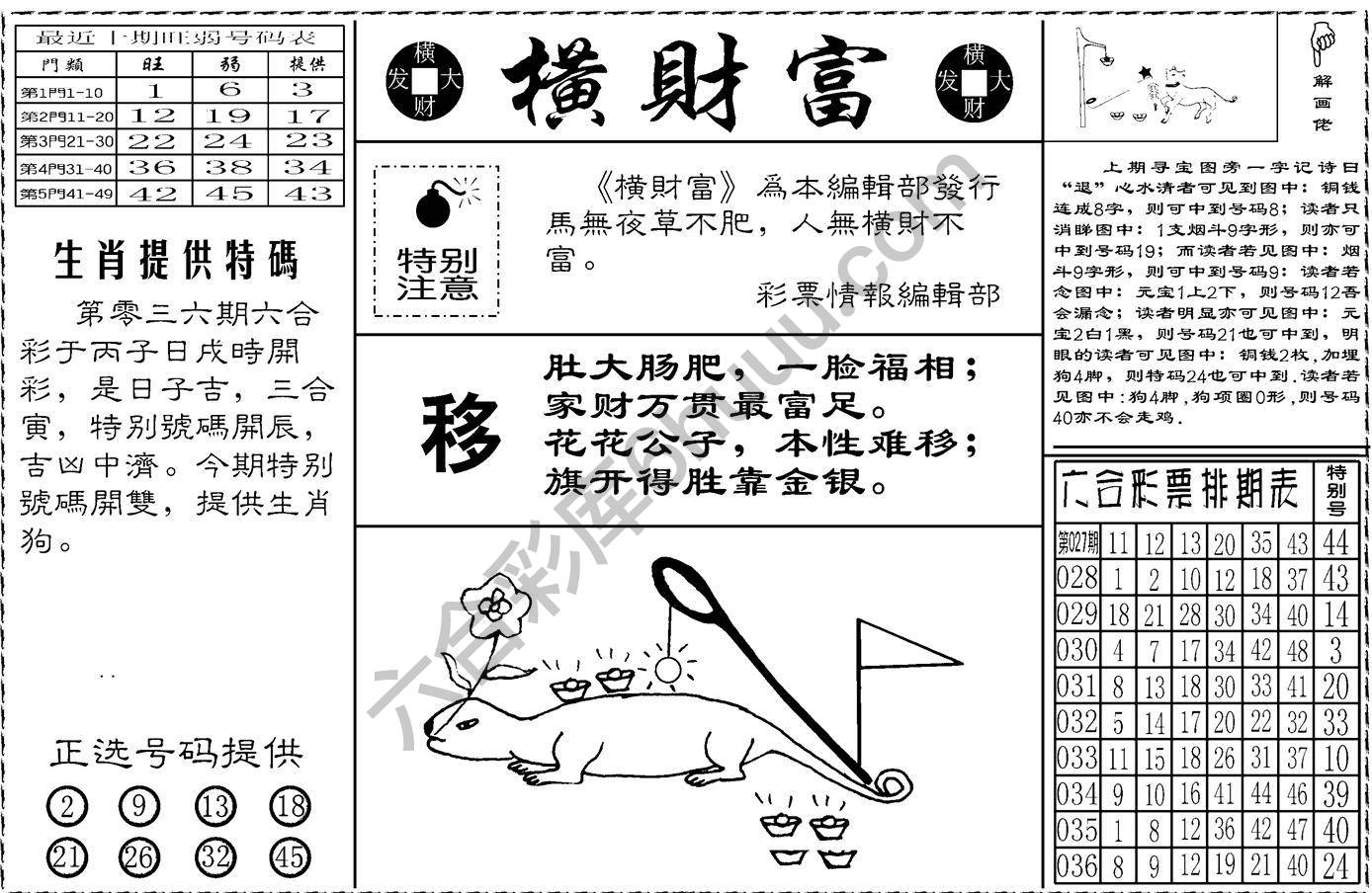 横财富