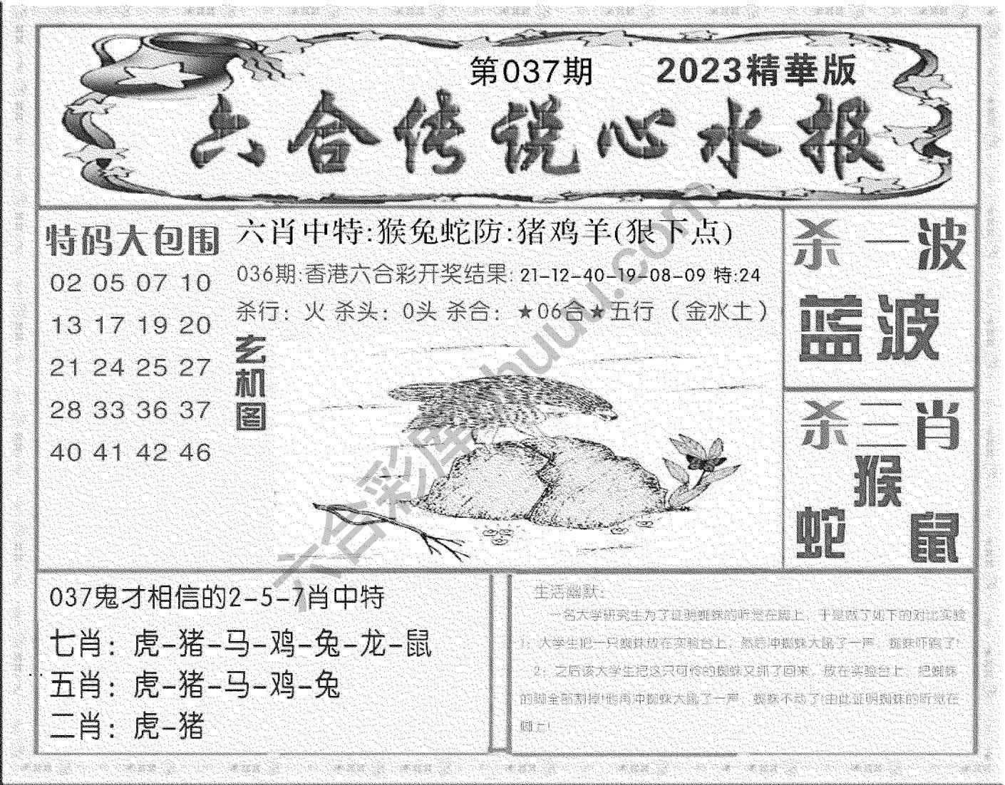 六合传说心水报