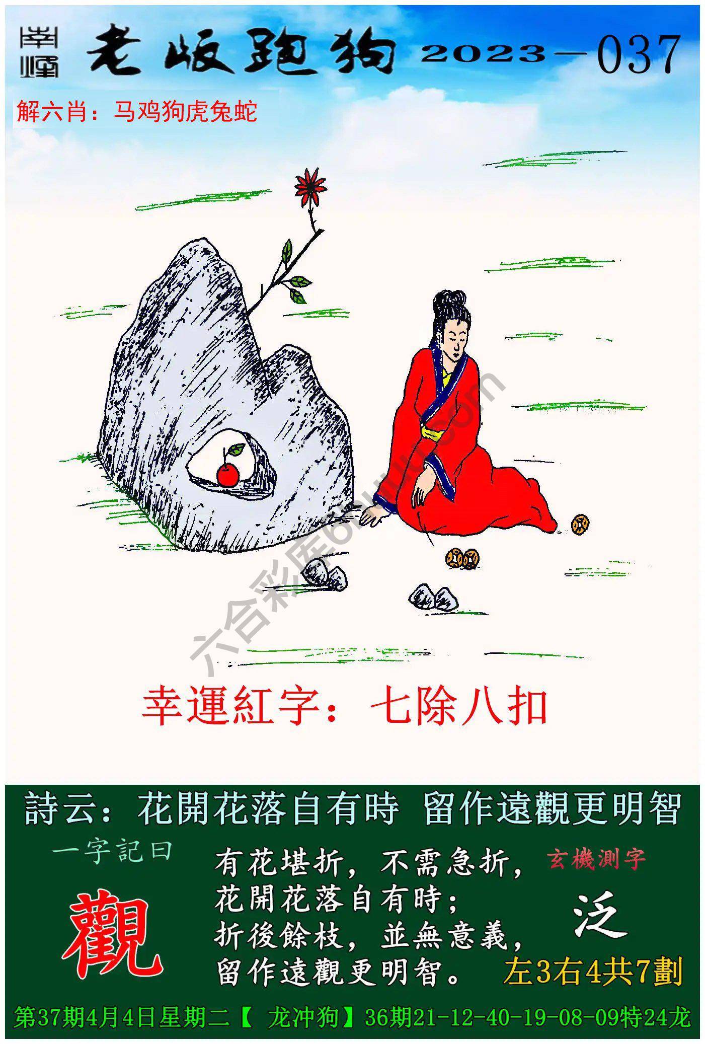 老版跑狗图