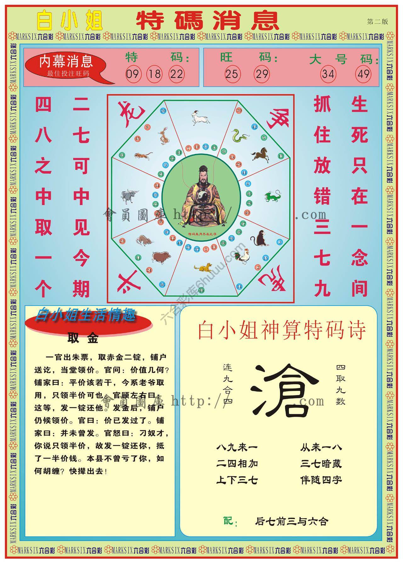 白小姐特码消息