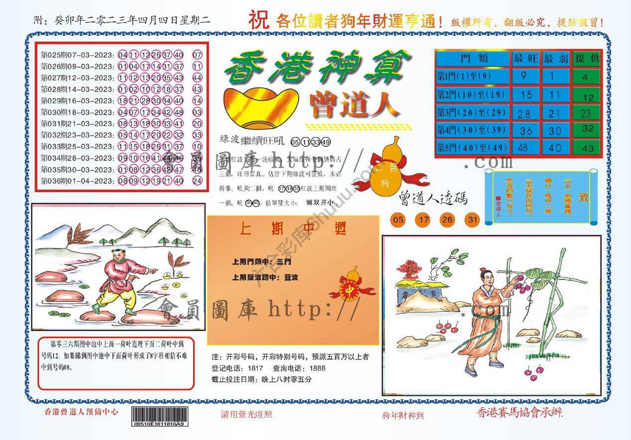 香港神算曾道人